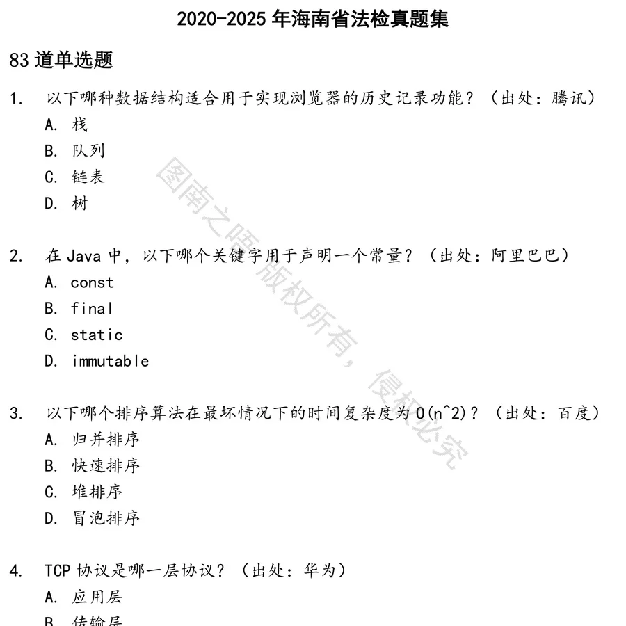 海南省法检招聘考试资料真题笔试面试