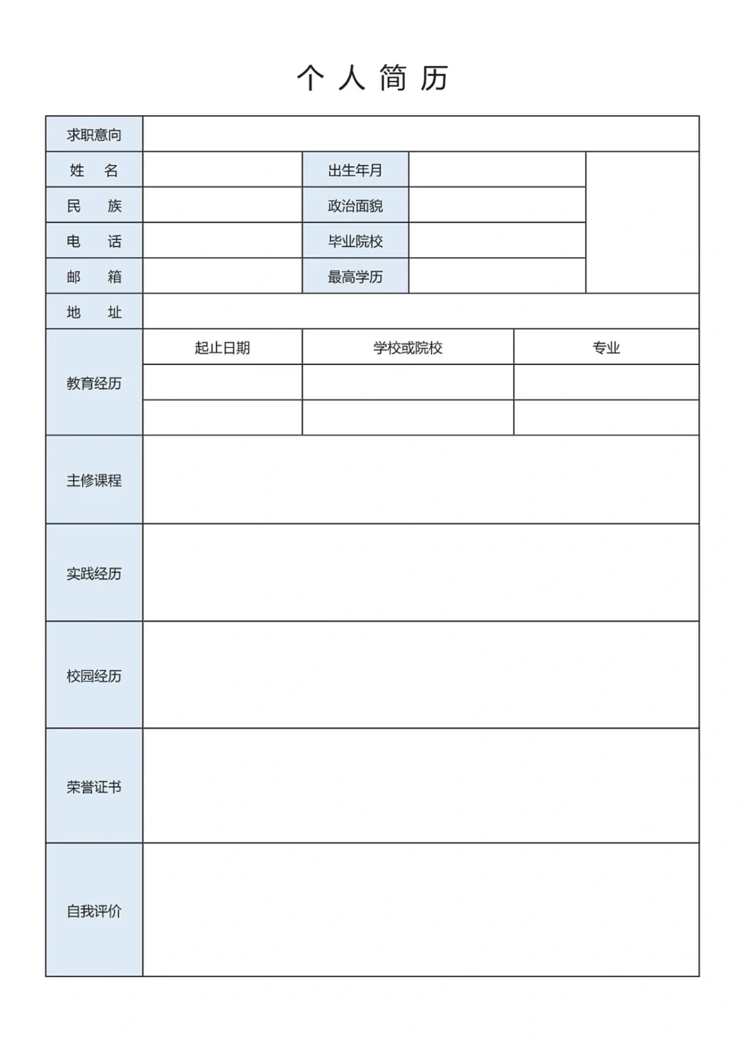 更新 /表格通用个人简历/行业通用/1/2/?