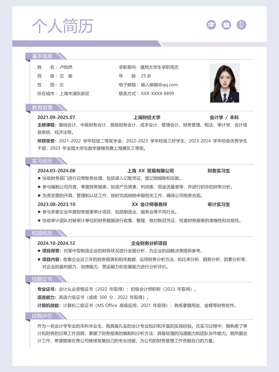 通用个人求职简历| 真诚分享