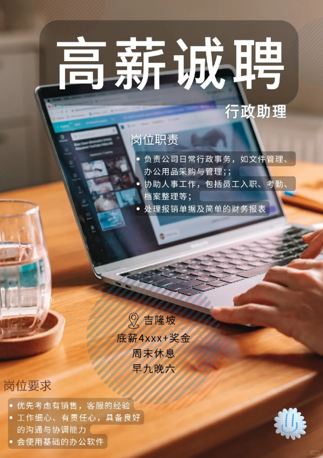 急聘行政助理,高薪!