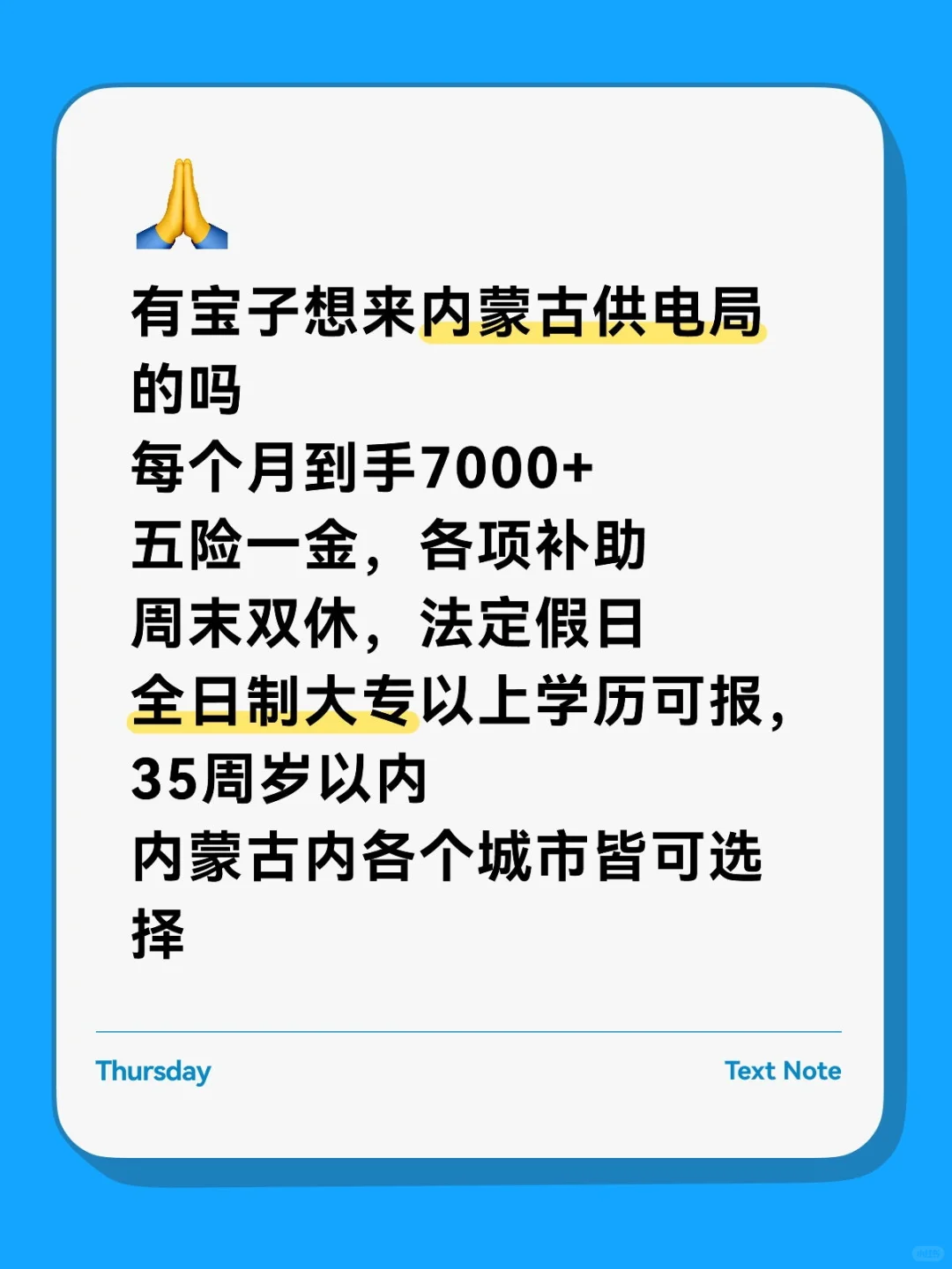 内蒙古供电局 正式合同