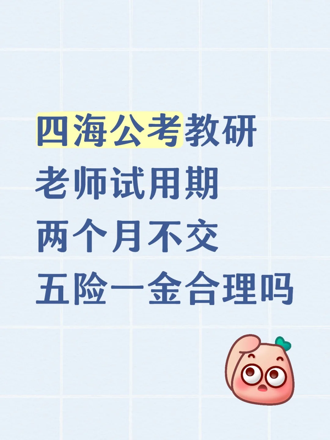 四海公考面试