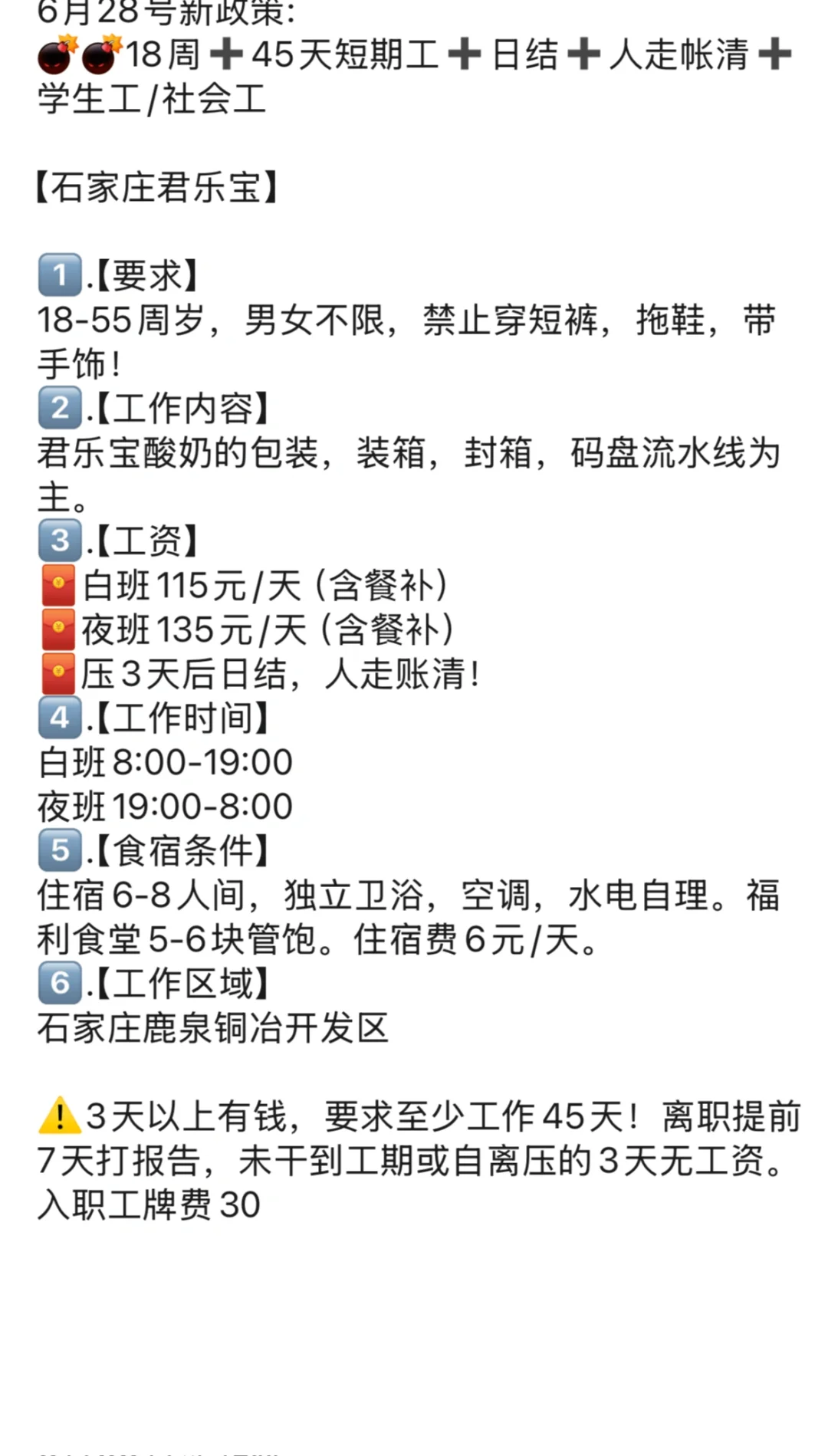石家庄君乐宝牛奶包装工！