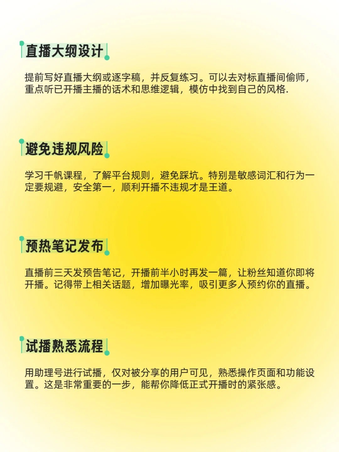 从0-1，新人小红书开播全流程准备攻略