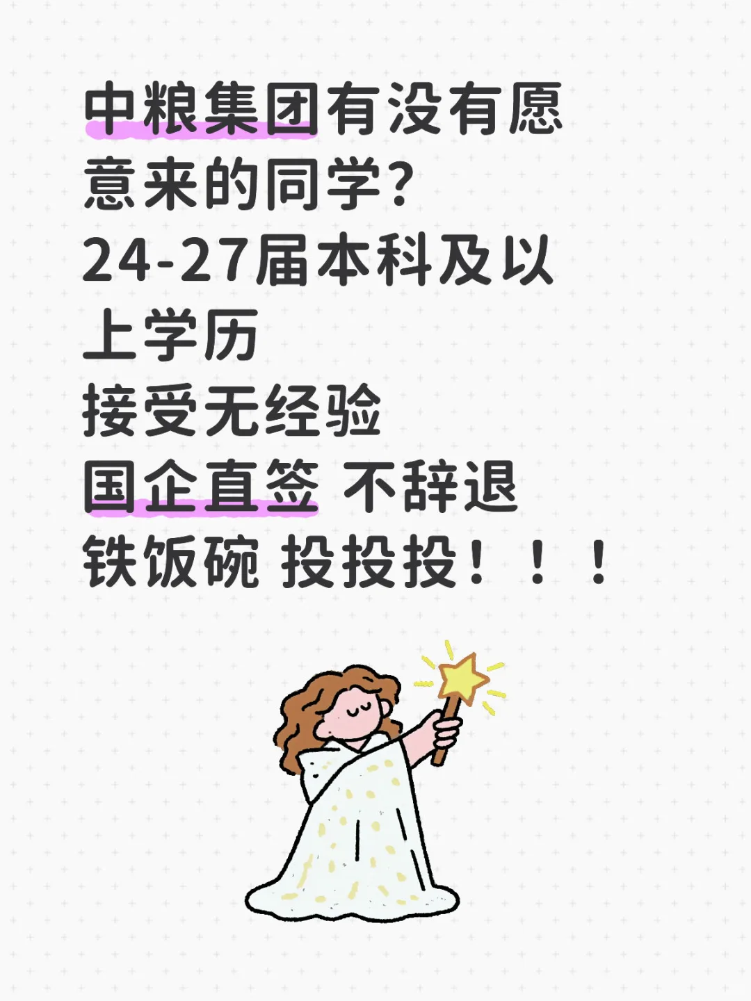 国企直签,不辞退 ,待遇好,投投投!!!