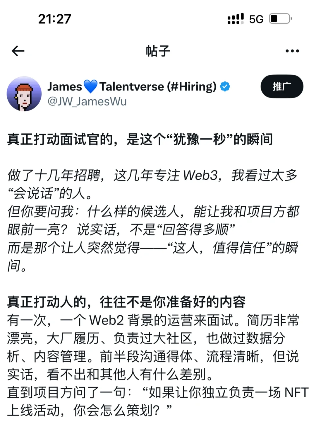 真正打动面试官的,是这个“犹豫一秒”的瞬间