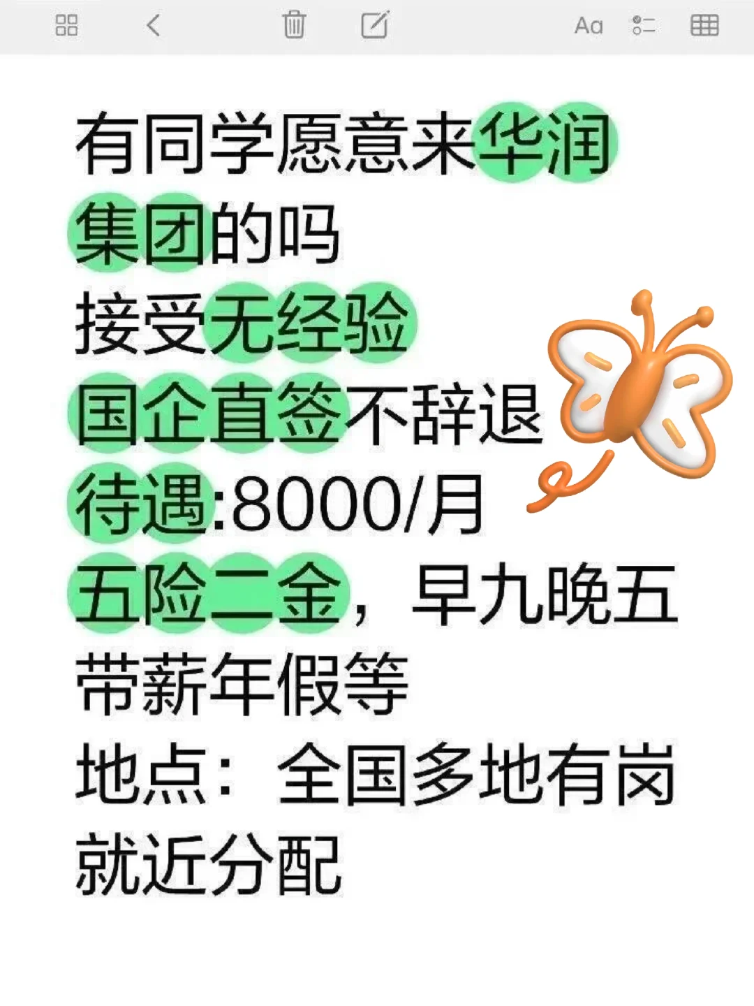 七月份有愿意来华润集团的吗？投就中！华润