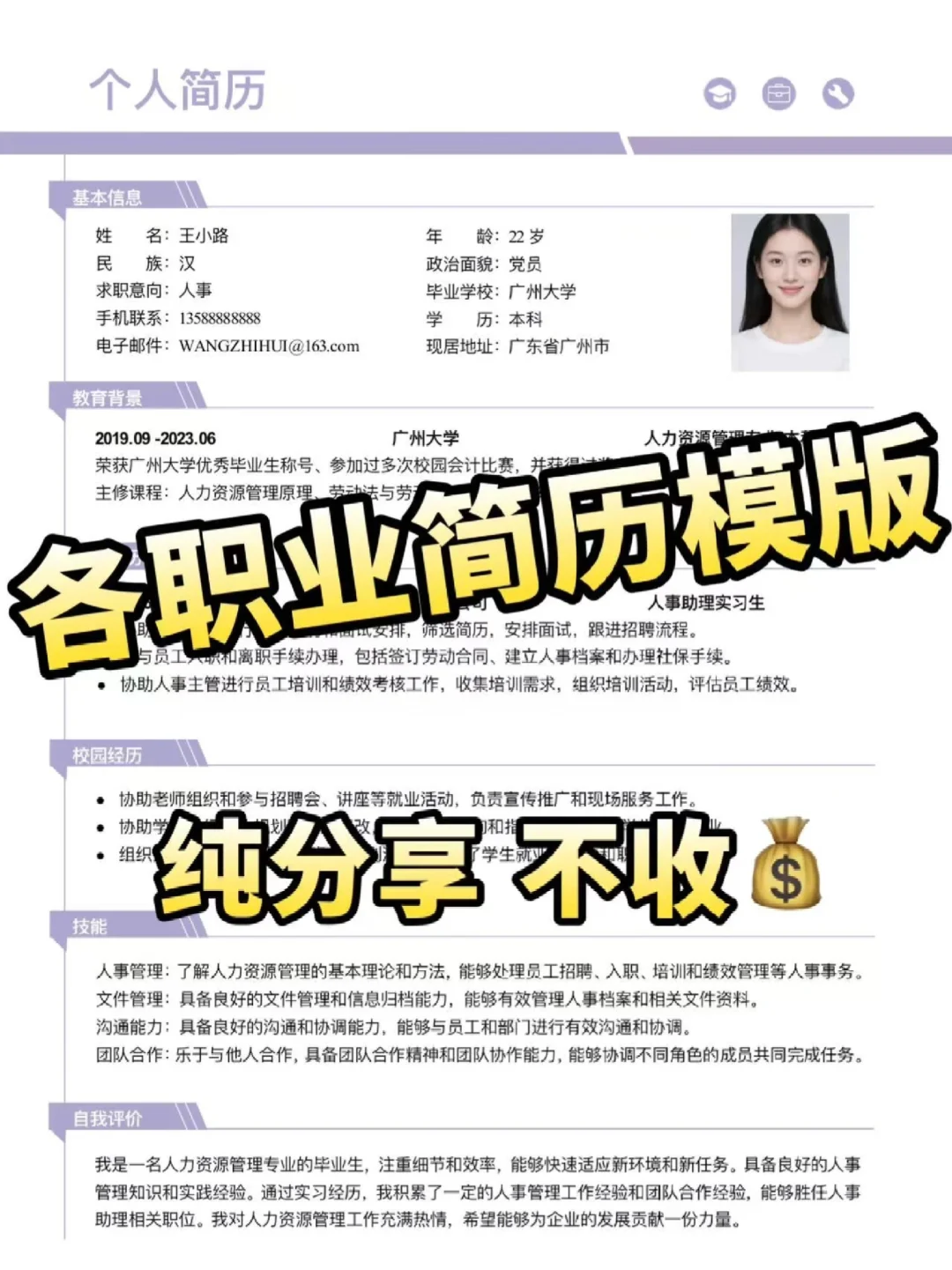 自用简历模板 自 取~