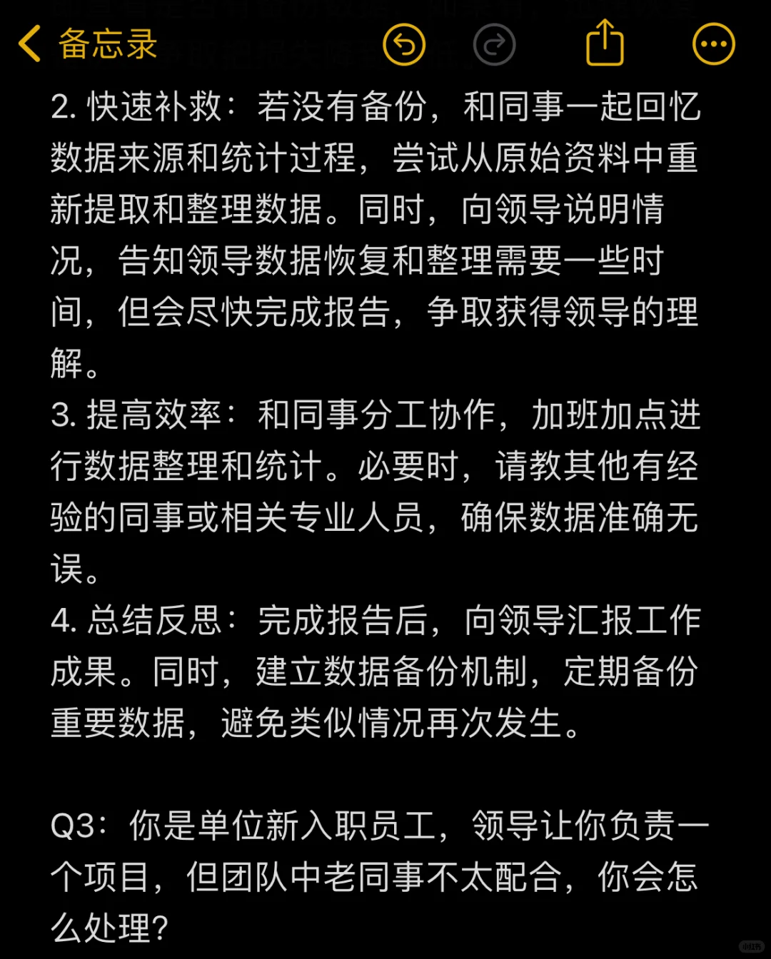 天赋型选手的事业单位面试思路给我看呆了