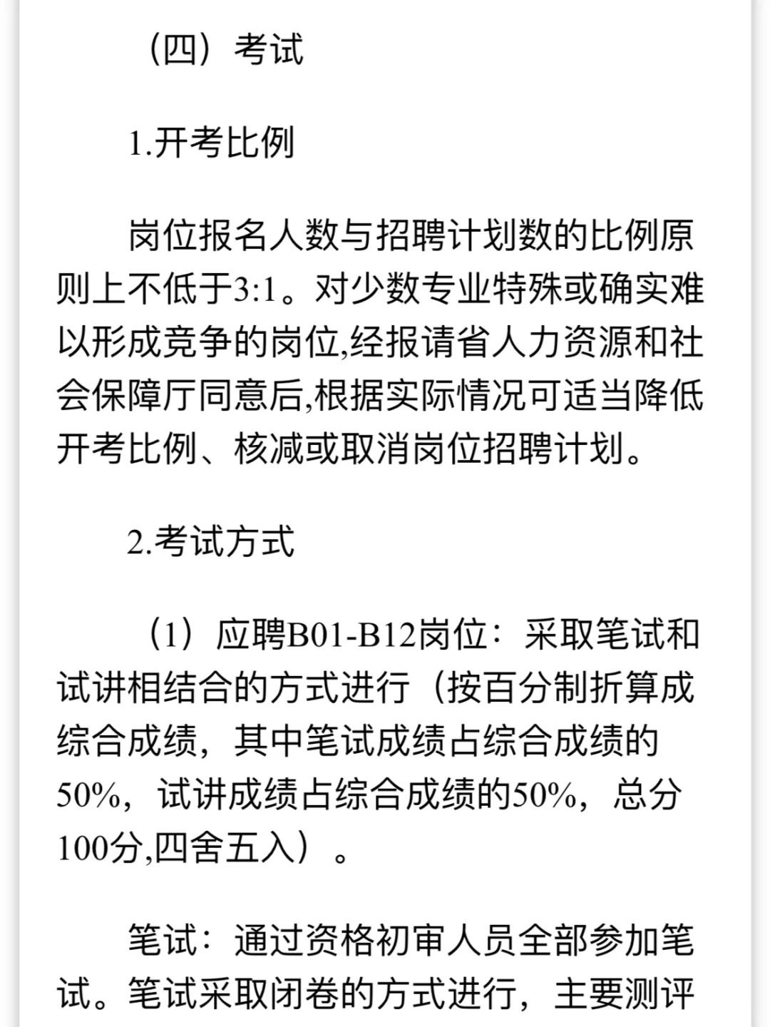湖南机电职业技术学院招聘,有编!很值得考!