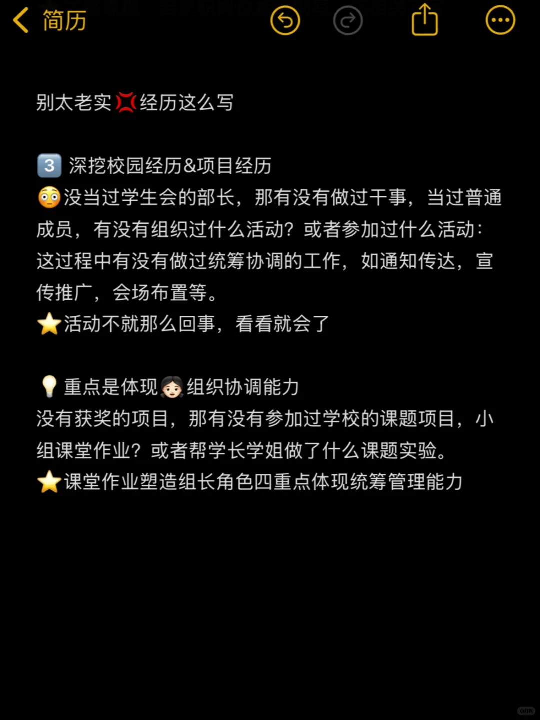 大厂HR都喜欢的简历