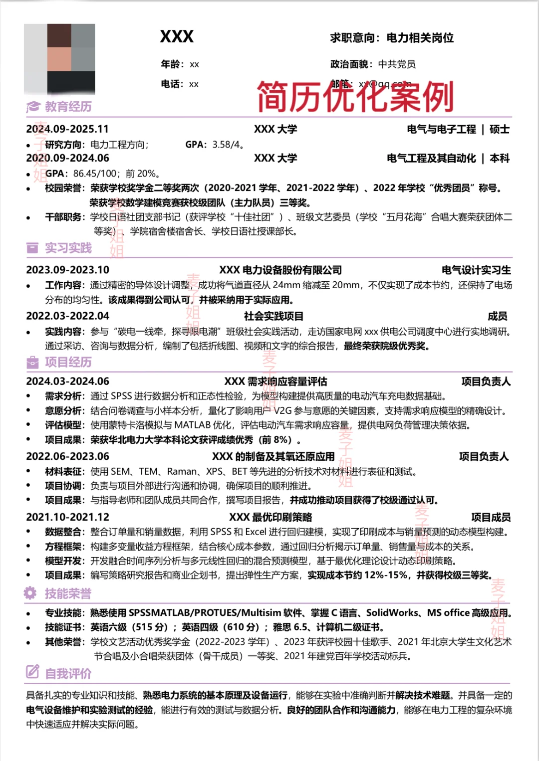 这才是央国企HR最喜欢的简历！