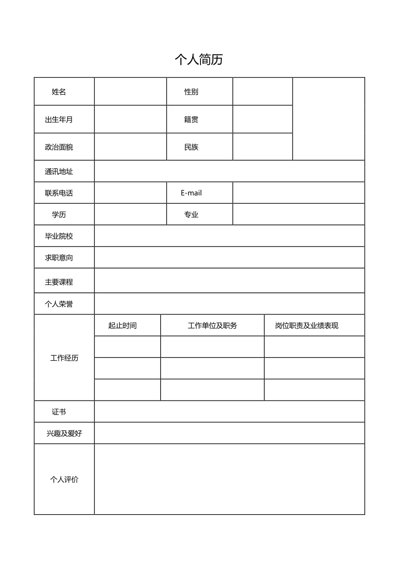 各种简历模板分享，自取↓