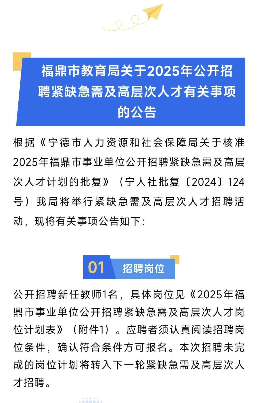 编内急聘！市教育局发布！公开招聘新任教师