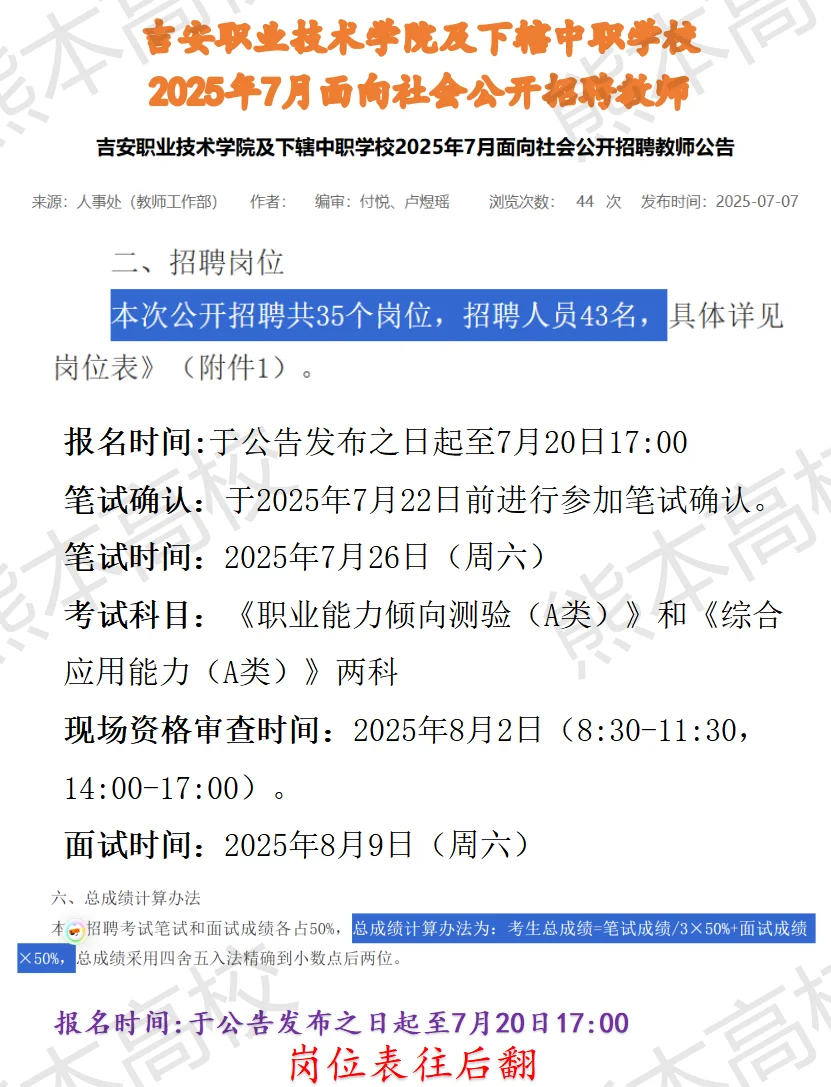 吉安职业技术学院及下辖中职学校2025招聘