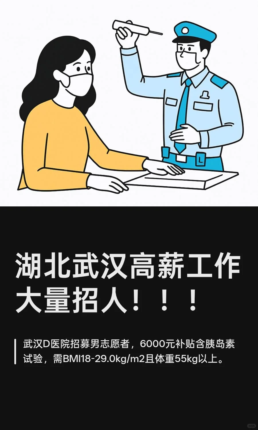 湖北武汉高薪工作大量招人！！！