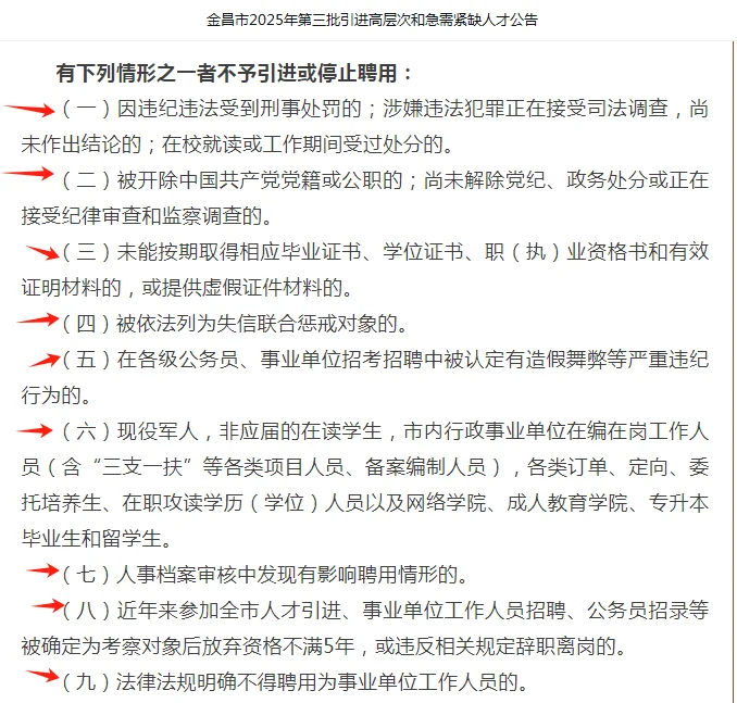 金昌市2025年第三批人才招聘又来啦！1
