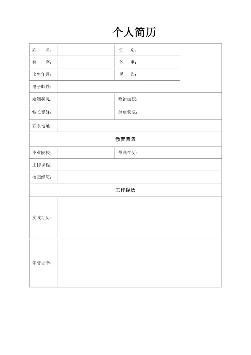 各种简历模板分享，自取↓