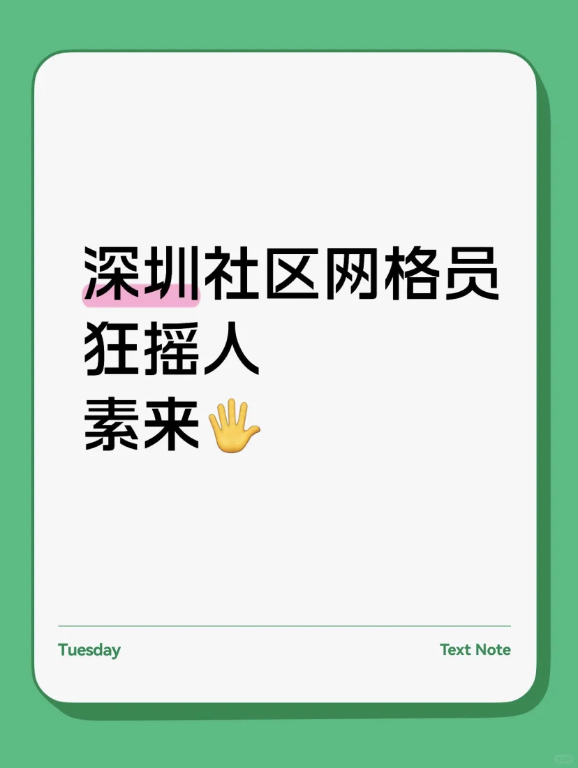 melon社区网格员狂摇人设来啦