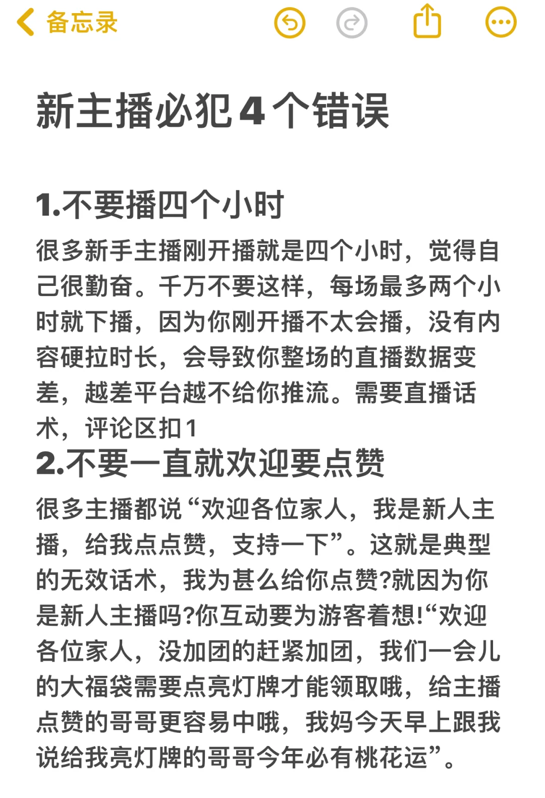 新人开播不会聊天？干货分享‼️