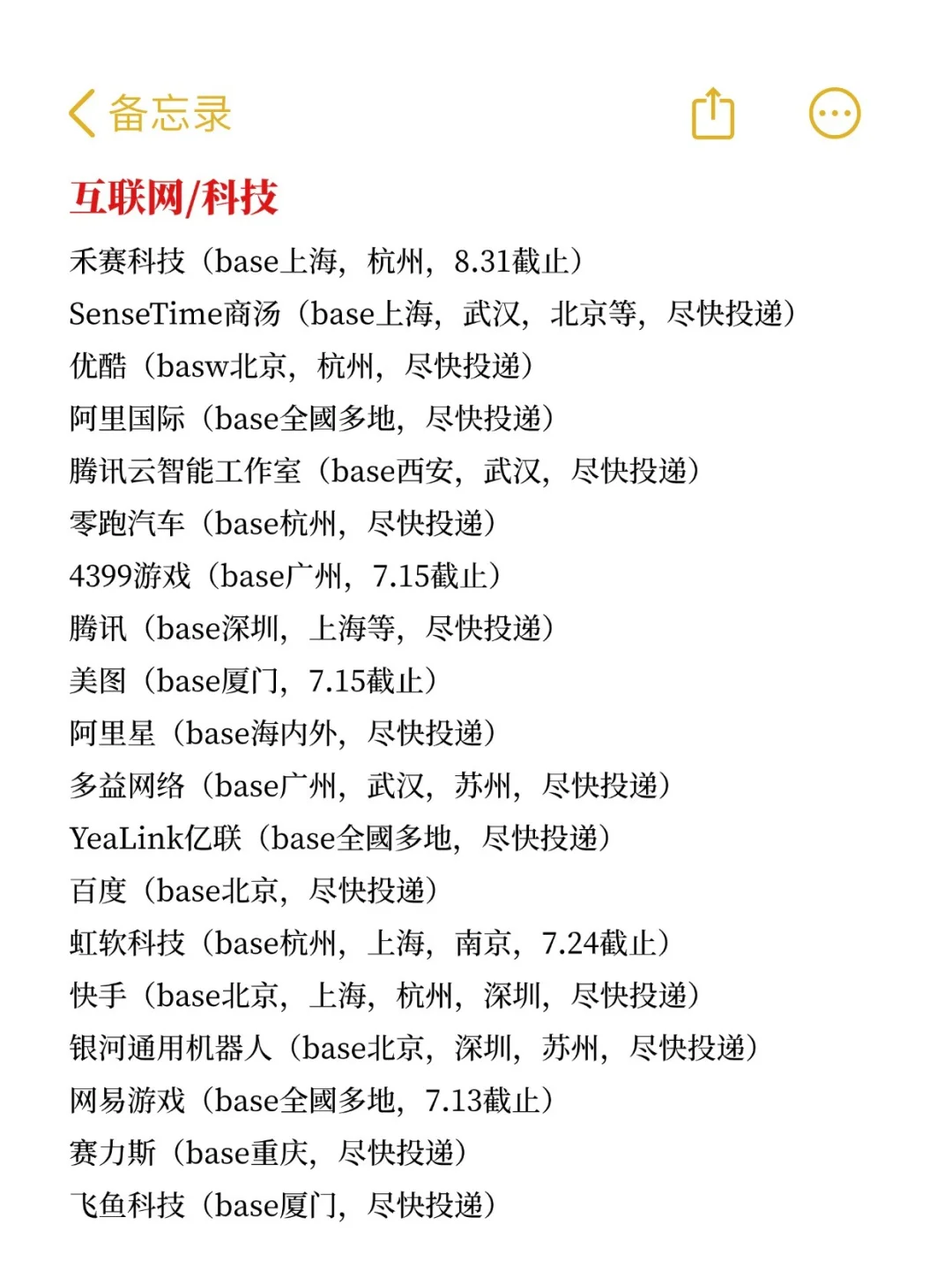 今年秋招开的太早了吧！