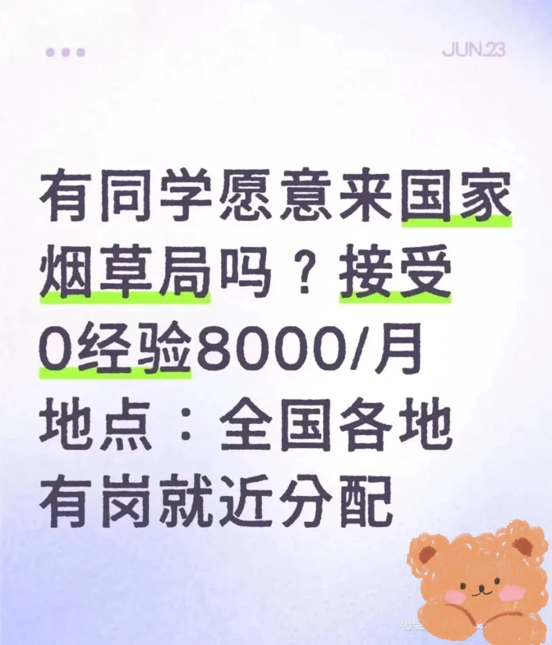 七月份烟草局央企有没有愿意来！！ 七月份烟