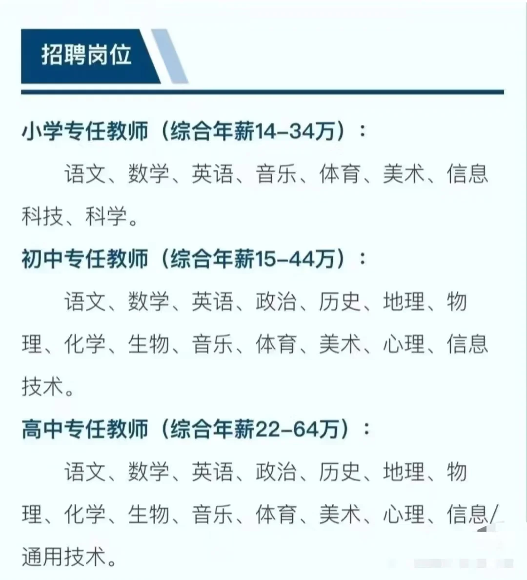 招聘老师，9月份到岗！