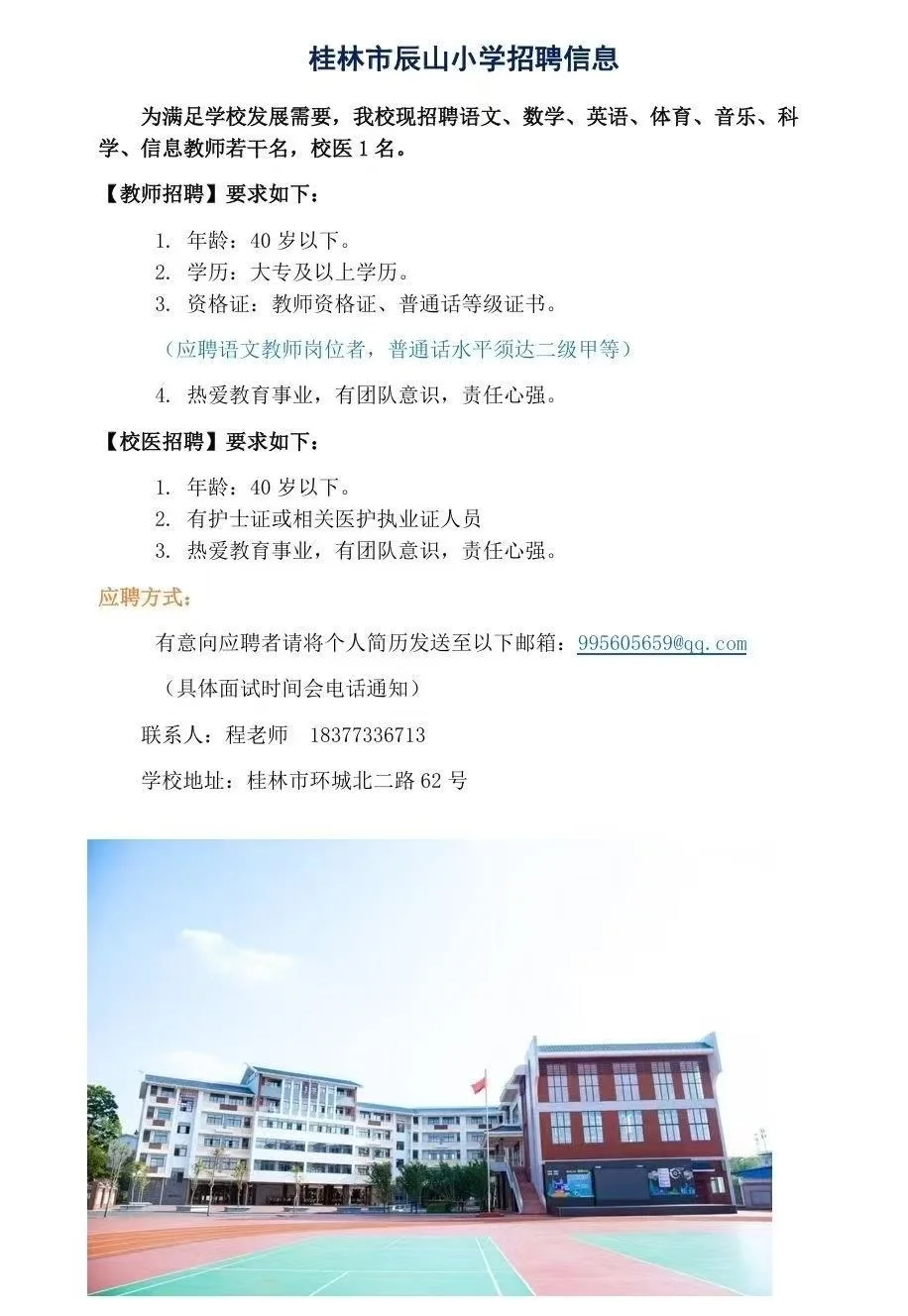 桂林教师招聘#七星区教师招聘#顶岗教师招聘