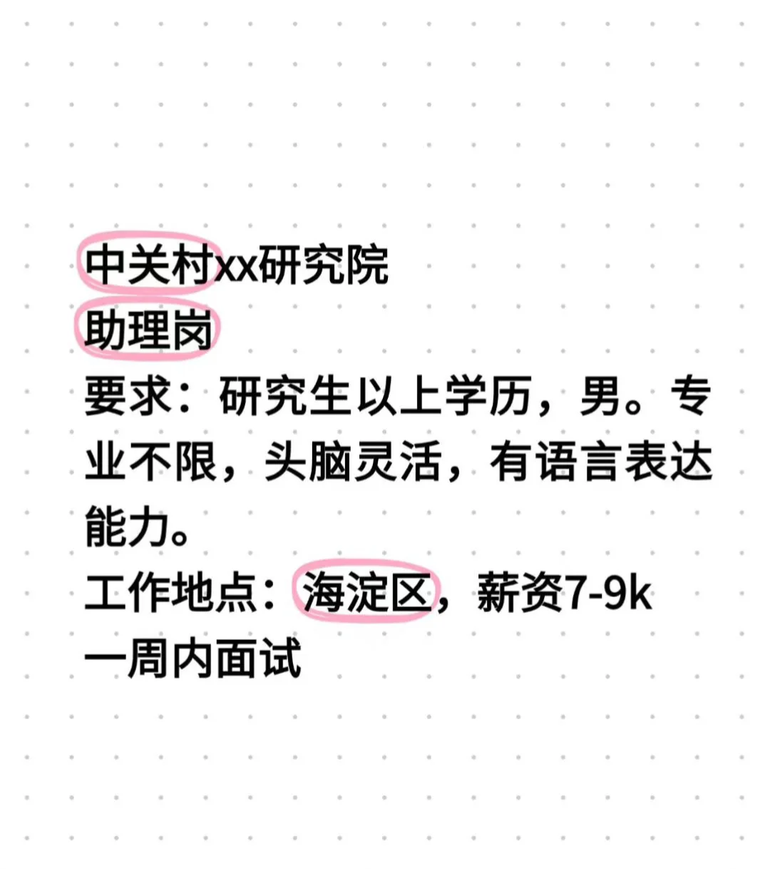 海淀直签 快岗 一周内面试