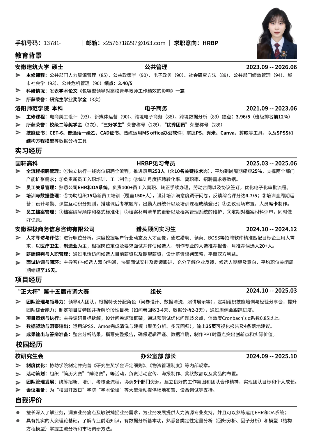 花199找人改的简历怎么样
