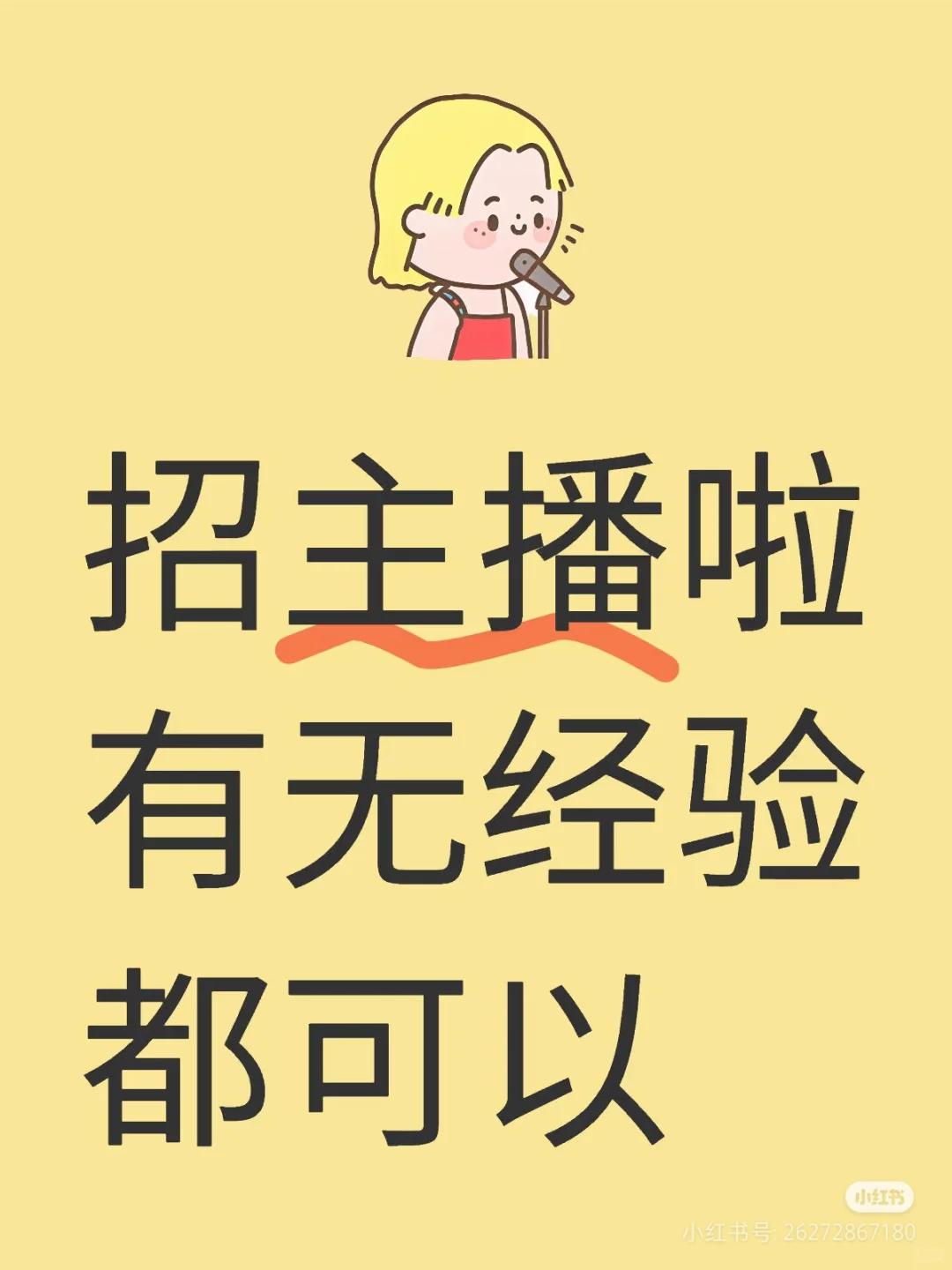 承德艺人招募