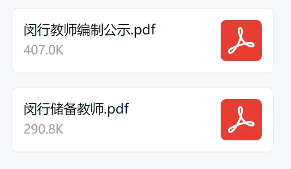2025闵行区教师招聘拟录用人员公示，快来看
