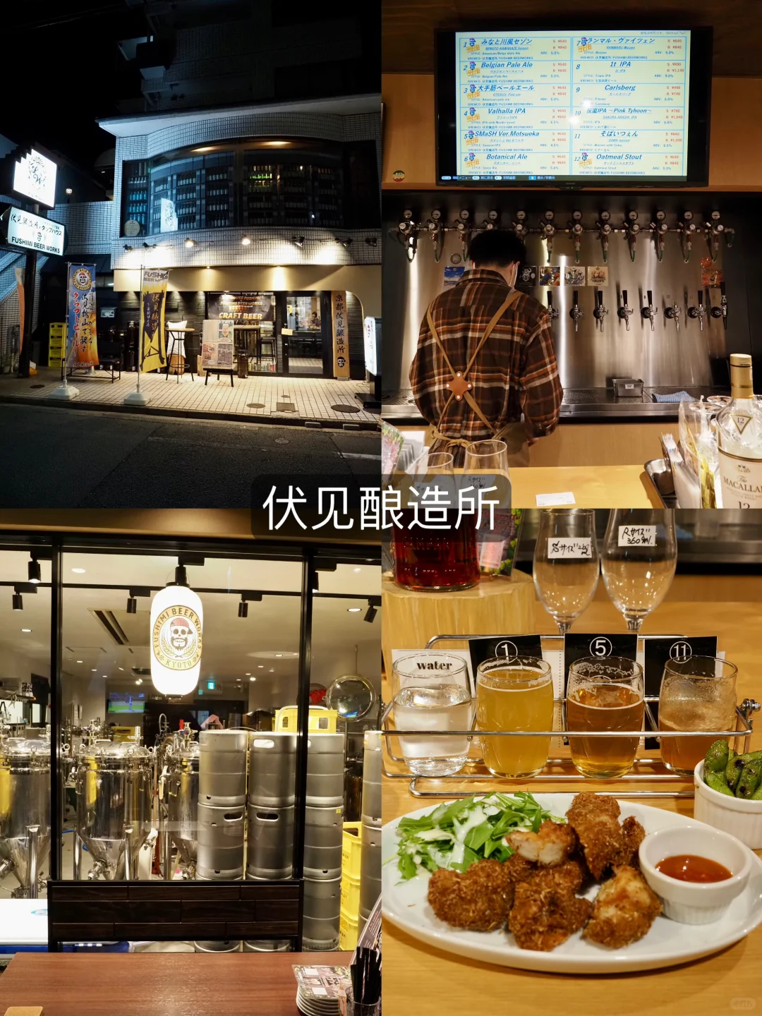 京都｜精酿啤酒巡礼