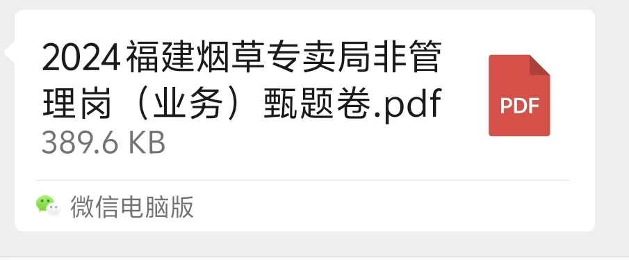 又中了，烟草专卖局12，13笔试