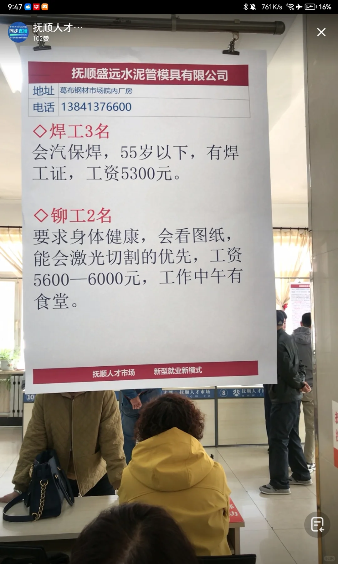 4/26 抚顺人才市场招聘会