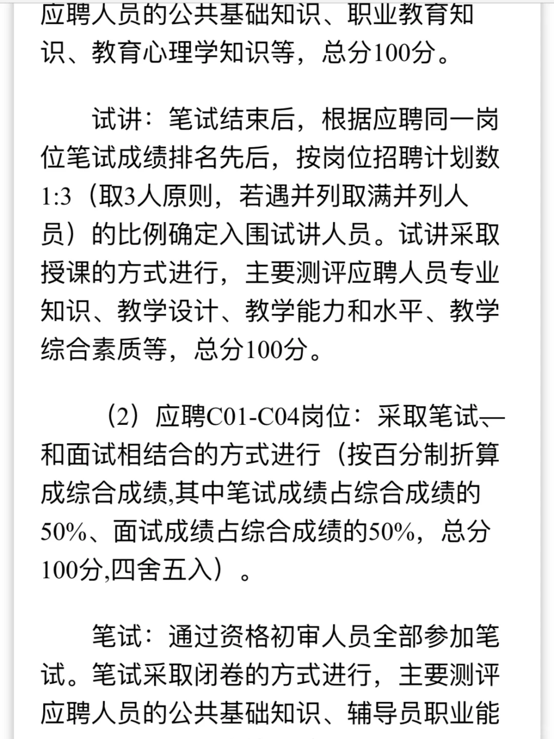 湖南机电职业技术学院招聘,有编!很值得考!