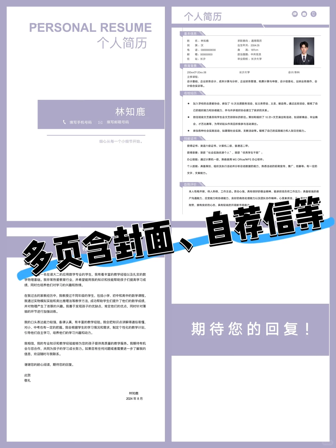 春招/实习/课程作业电子简历模板，手机编辑