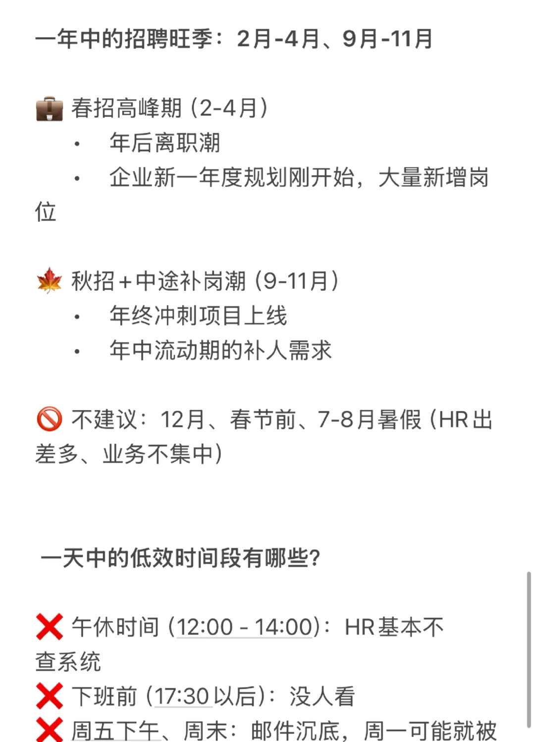 HR不会告诉你的简历投递黄金时间表