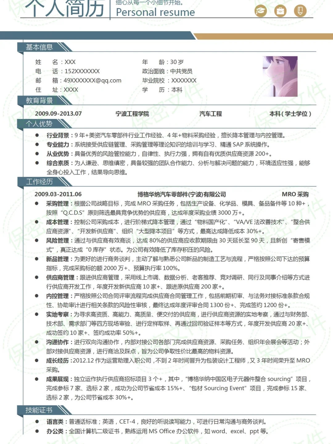 简历提升关键篇:关键词