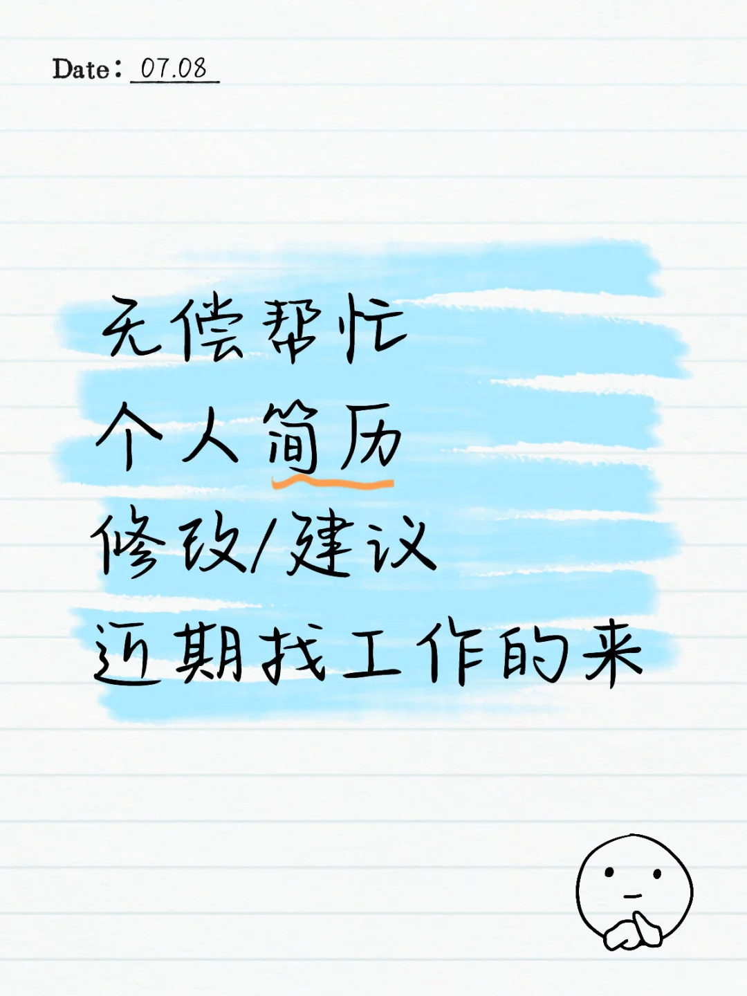 帮看简历问题,无偿~