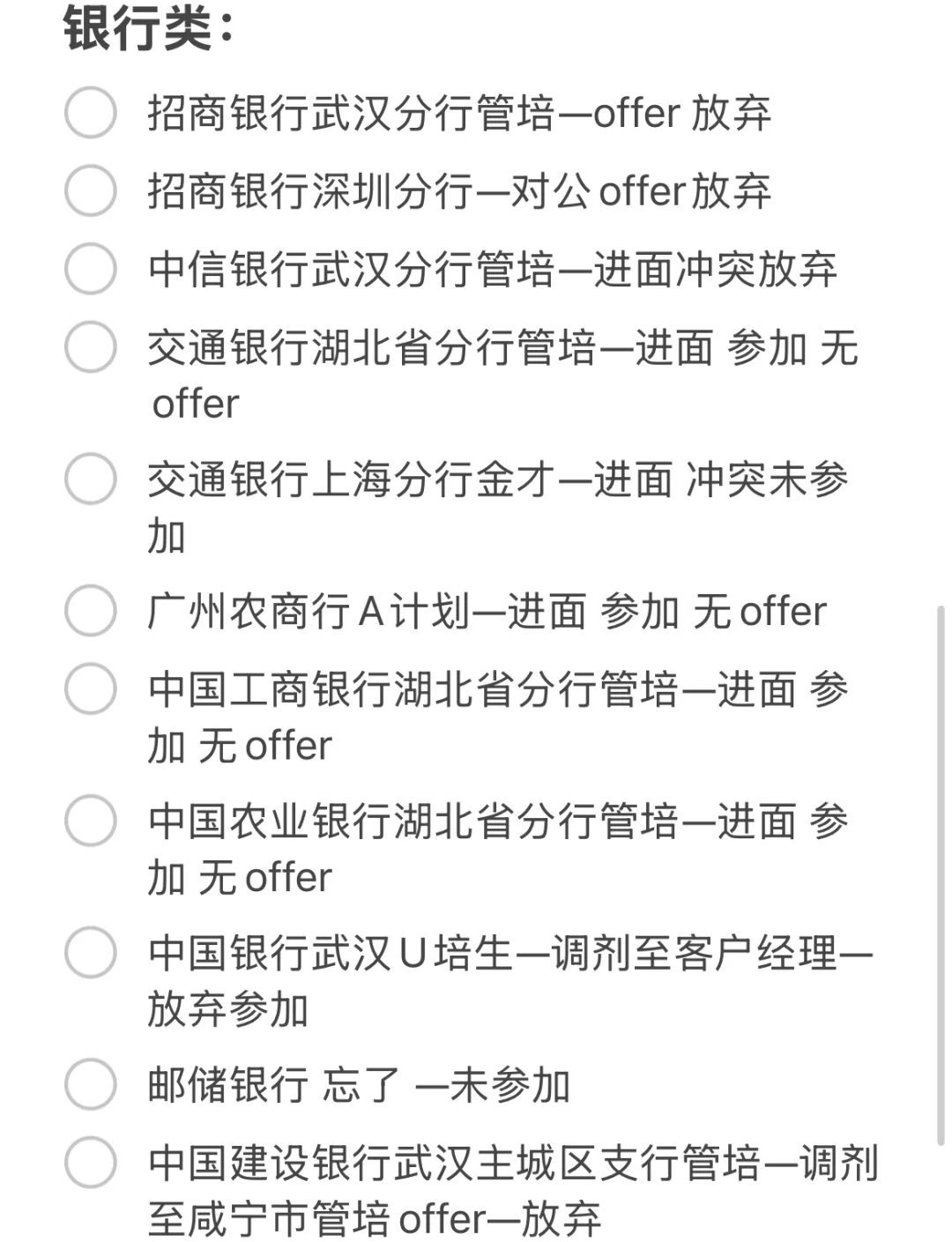 双九非法本法硕25秋招记录(已上岸