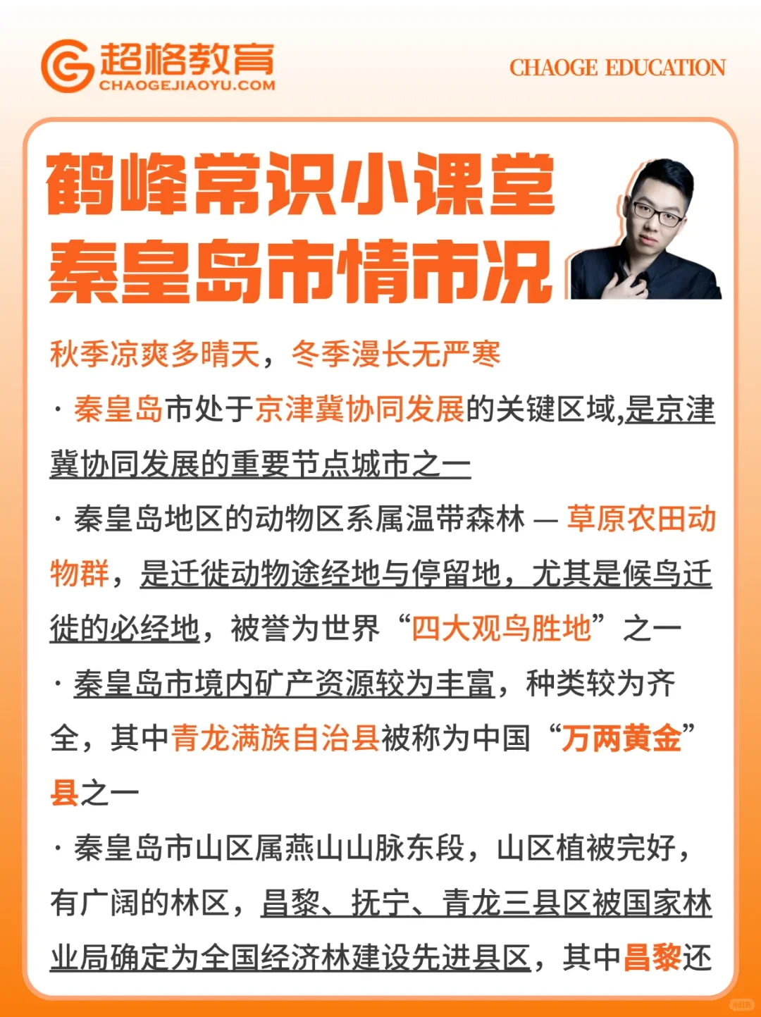 秦皇岛市情市况 刷到就看考到不丢分 ??
