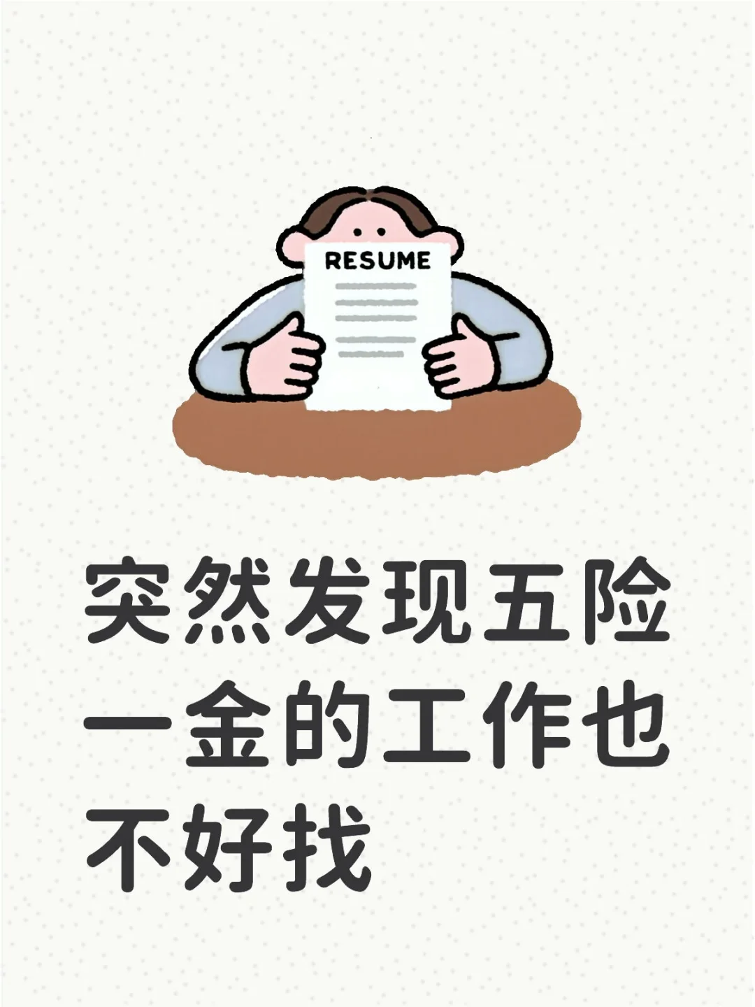 这和小时候想的一点都不一样
