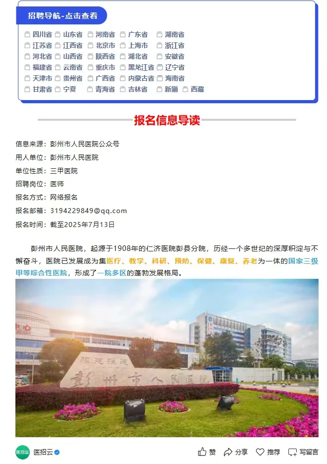 广东，四川招聘又来了？