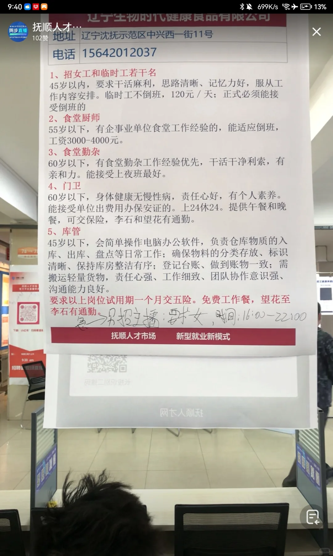 4/26 抚顺人才市场招聘会