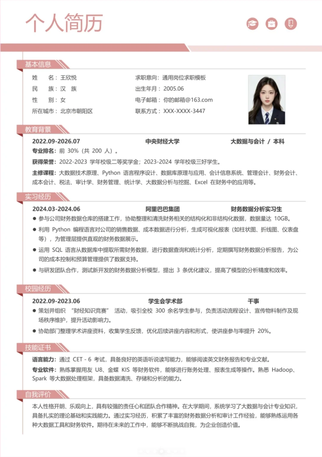 免?简历模板,纯分享