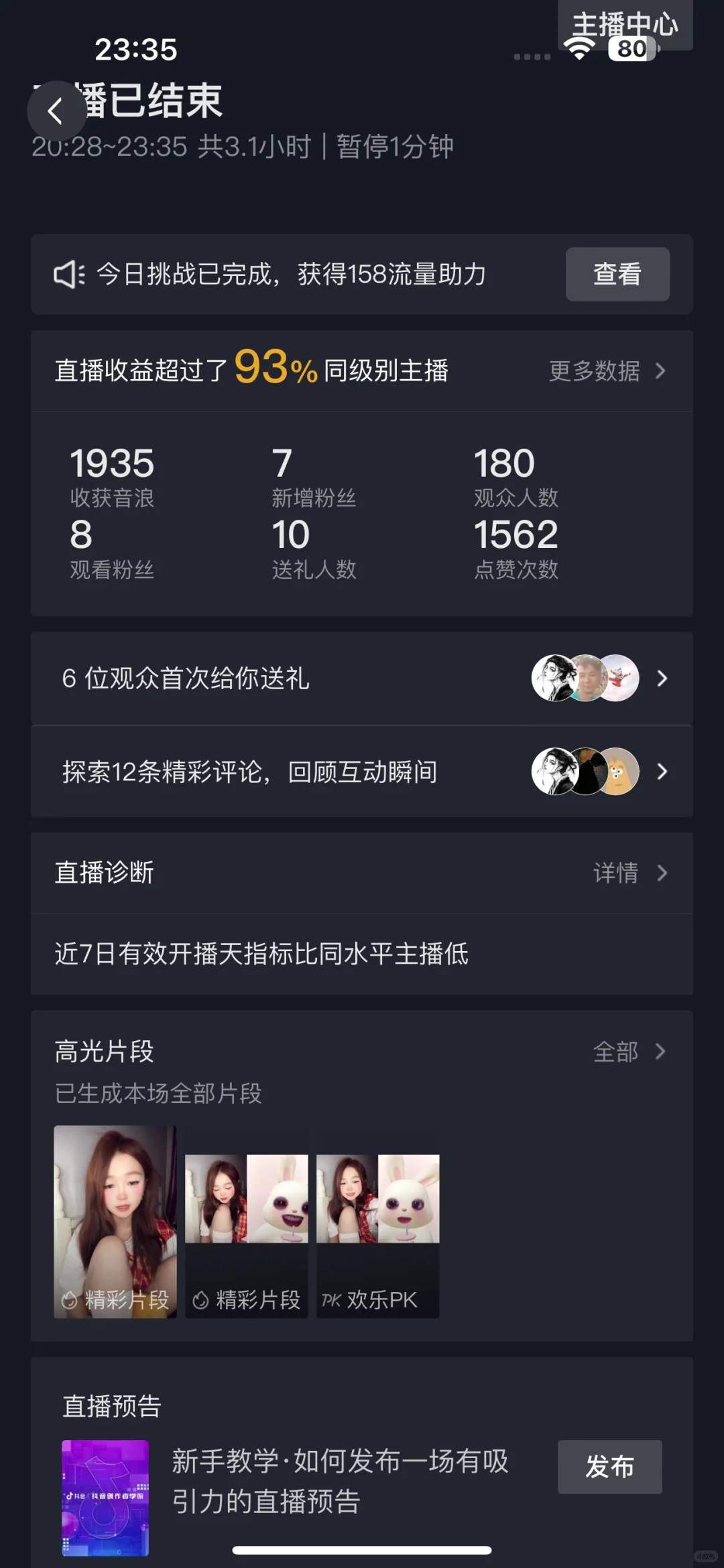 新人主播四天