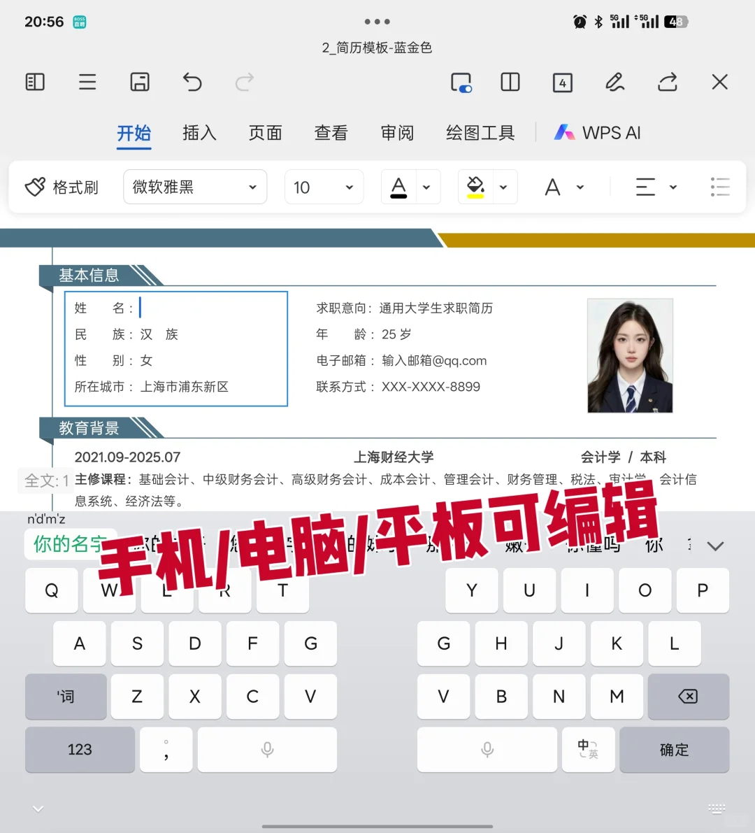通用个人求职简历| 真诚分享