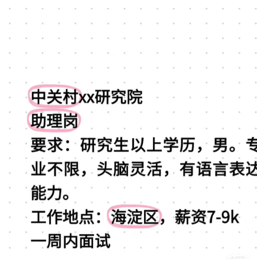 直签！海淀！快岗！一周内安排