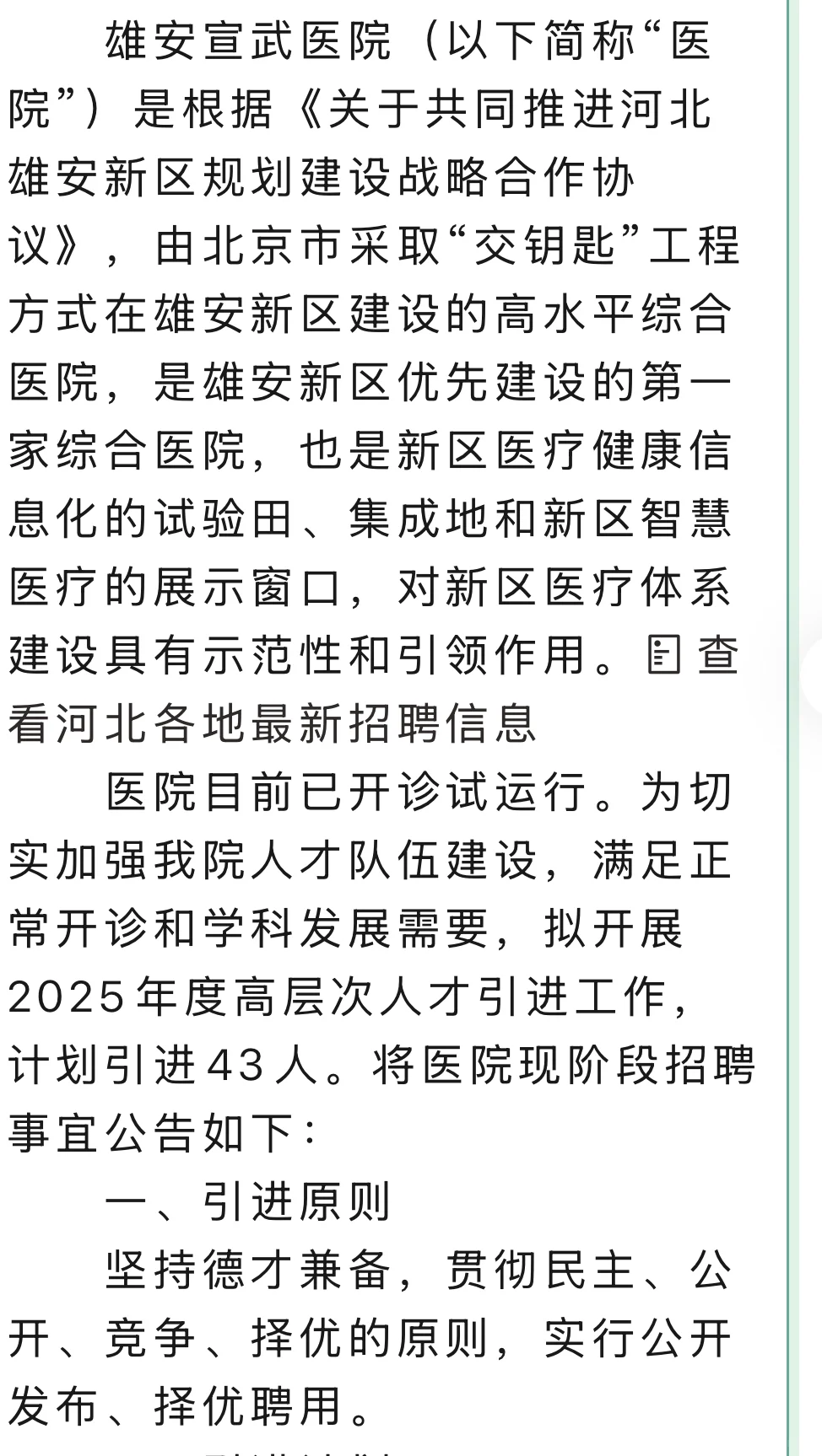雄安新区人才引进，纳入新区编制
